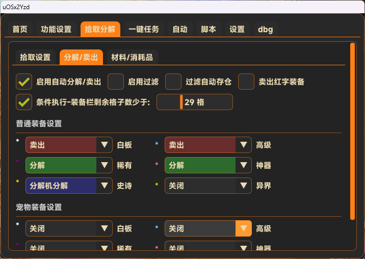 无名辅助 DNF私服辅助 战斗秒杀倍攻功能