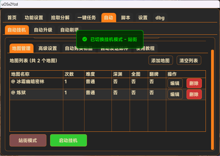 无名辅助 DNF台服辅助 一键任务功能