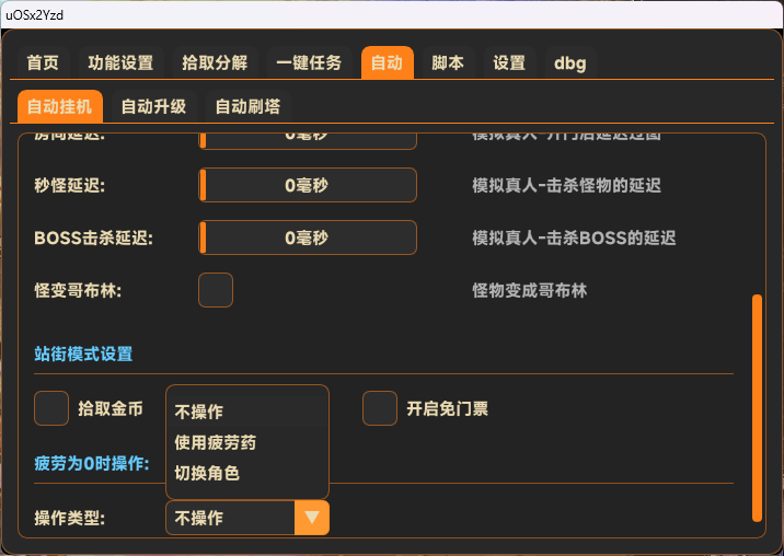 无名辅助 DNF私服免费辅助 自动挂机设置