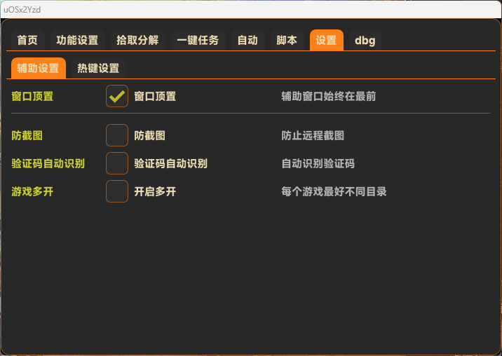 无名辅助 DNF私服破解辅助 高级脚本设置